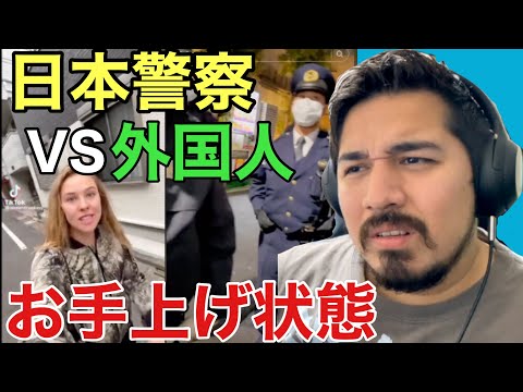 日本警察が外国人に鞄を見せて欲しいと言ったら。口ごたえする外国人。【海外の反応】［リアクション動画・解説］- Reaction Video - ［メキシコ人の反応］