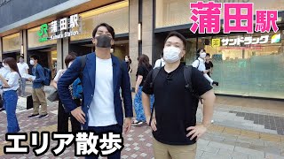 【蒲田駅】東京のスラム街！？大田区最大の繁華街が広がる駅周辺を散歩してみた