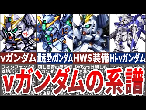 【歴代スパロボ】白い悪魔伝説！スパロボにおけるνガンダムの系譜