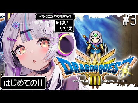 【ドラクエ3リメイク】完全初見ドラゴンクエスト⚔️いざバラモス城へ【ホロライブ/紫咲シオン】