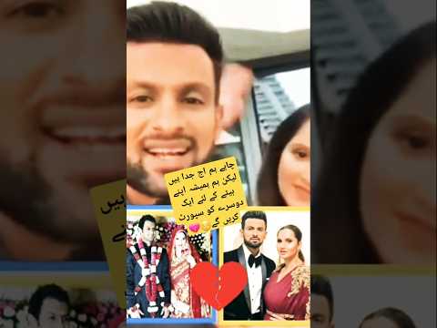 Shoaib malik sania mirza new video♥️ #shortsfeed#shoaibmalik #youtubeshorts#shorts #saniamirza#viral