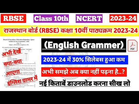 RBSE Board Class 10th English Grammer Syllabus 2023-24|rbse class 10th english grammer syllabus 2024