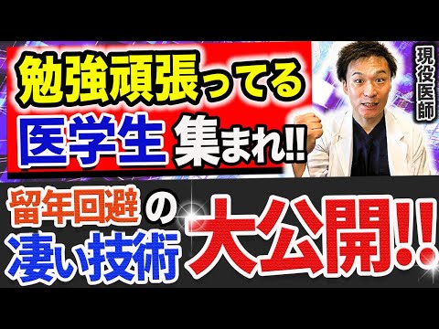 出来る医学生は知っている!!この「ストレスを極限まで減らす方法」で、勉強の効率を最大限まで高めよう!!