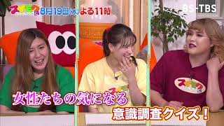 8/19(木)よる11時「スイモクちゃんねる」バイきんぐ西村がトラウデンにキャンプ術指南！／オンラインデートで着目するのは？女性の恋愛意識調査クイズ