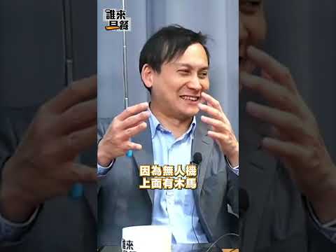 黑熊使用大疆無人機 朱曝目的：要給習大大看的！#朱凱翔 #葉元之 #黑熊學院 #習近平 #大疆無人機