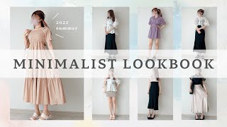 【LOOKBOOK】9着で過ごす、20代ミニマリストの夏のワードローブ🌻 / 毎日お気に入りの服で暮らす。【MINIMALIST】