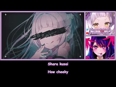 【Murasaki Shion】Idol (アイドル)【YOASOBI】with Romaji & English Lyrics『Oshi no Ko OP』