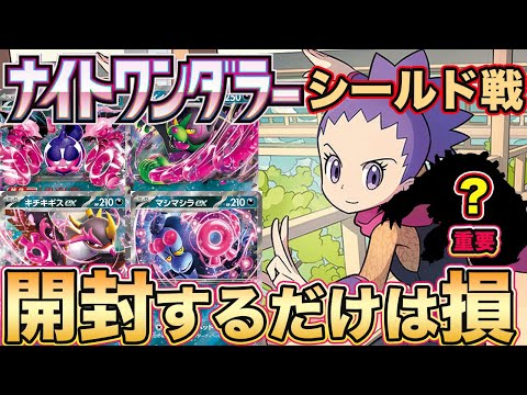 【ポケカ対戦・開封】ナイトワンダラーでシールド戦で対決！【ポケモンカード/みるとこTV】