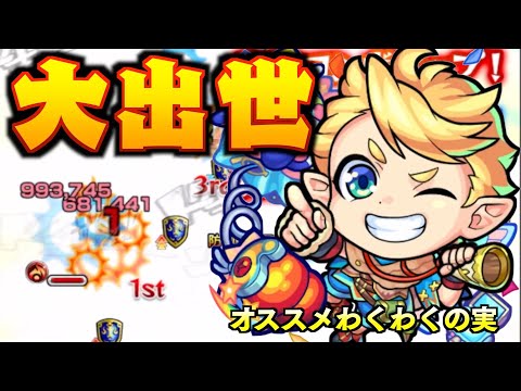 【モンスト】大大大出世してネタ枠卒業！！【パック獣神化】