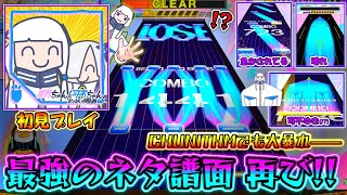 【CHUNITHM】最強の大暴れネタ譜面、再び！チュウニズムでも無法地帯の「星界ちゃんと可不ちゃんのおつかい合騒曲」を初見プレイ！！