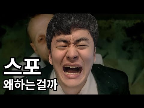 스포일러와 유출의 심리학