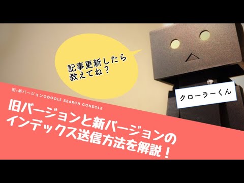 Fetch as Googleの旧×新バージョンでインデックス送信する方法を解説！