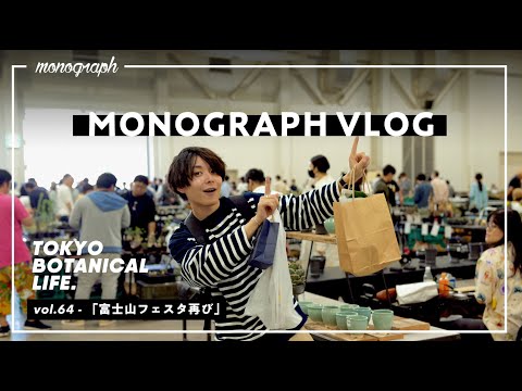 【VLOG】天気良すぎて散財が止まらないGWの一日【TBL66】