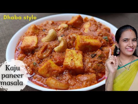 Easy way లో kaju paneer masala recipe in Telugu || చపాతీ రోటి పుల్కా లోకి చాలా tasty గా ఉండే కూర