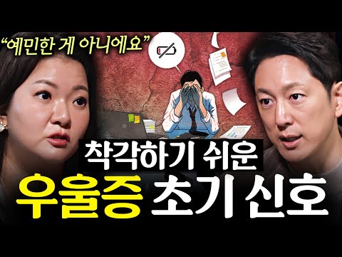 우울과 불안이 반복될 때 가벼운 산책보다 좋은 것은 '이것'입니다 | 지식인초대석 EP.10 (지나영 교수)