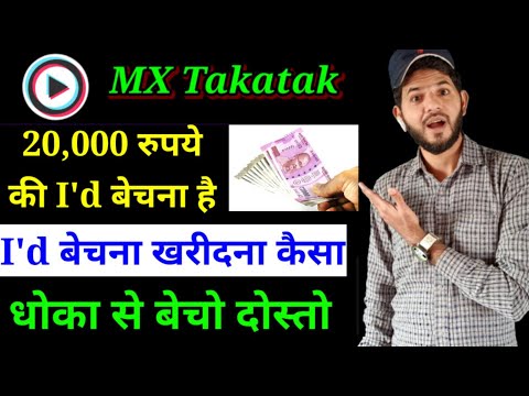 MX Takatak I'd bechna chahiye ya nahi | selling MX Takatak I'd | buying mx Takatak I'd | 20,000/- id