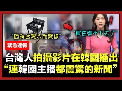 因為現在台灣觀光客的關係，韓國的店家模樣180度大改變，「韓國網友震驚反應」