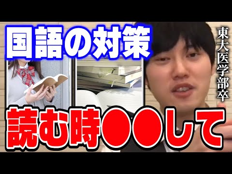 【河野玄斗】国語の模試対策について点数を上げるコツを教えます。東大医学部卒の河野くんが高1の質問に回答【切り抜き】