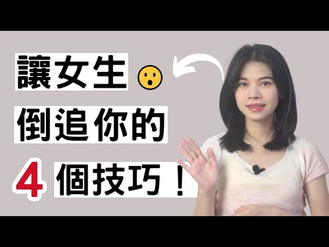 什麼男生最讓女生上癮？4個技巧讓女神喜歡你 |小初交友| 情感| 戀愛| 兩性