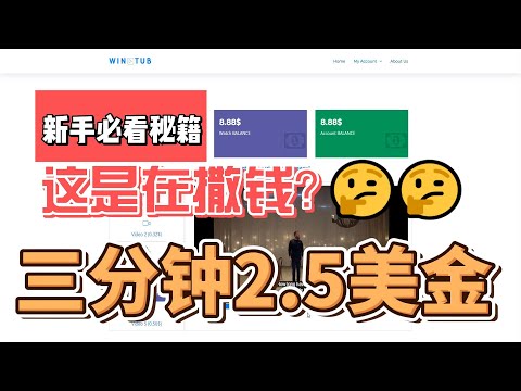 三分钟2 5美金 这是撒钱吗 上实操！安排！！