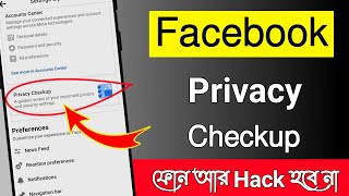 Facebook privacy checkup | Facebook privacy checkup new update | Facebook privacy Settings |