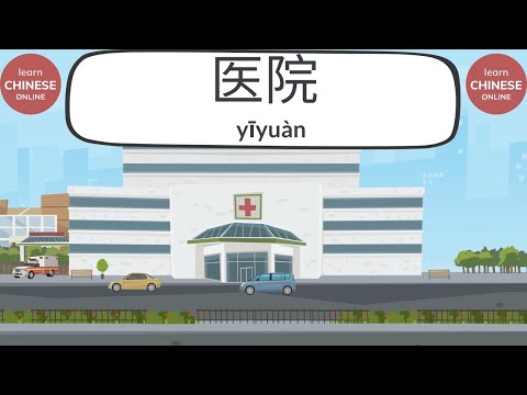 Chinese Hospital Vocabulary  | Chinese Conversation at a Hospital  | Learn Chinese Online 在线学习中文