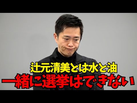 【辻元清美とは水と油】吉村洋文「立憲とは一緒に戦わない」野党一本化は予選、自民党と一騎打ちにする！国民民主党との共闘は？【日本維新の会・吉村代表】