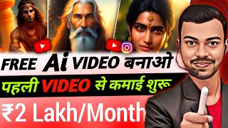 Ai Video Kaise Banaye Mobile Se | Ai Video Generator free | how to make ai video | Talking Photo Ai