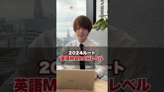 【必見】2024ルート英語MARCHレベル #武田塾 #大学受験 #参考書 #受験生 #勉強 #受験対策 #英語 #MARCH #英単語 #英熟語 #英文法