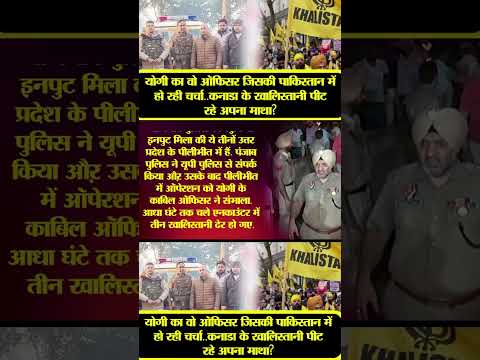 | UP Police | Pilibhit | Punjab and UP Police | Khalistani | Punjab | CM Yogi |