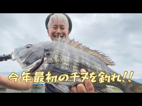 今年最初のチヌを釣れ!! / 篠笛奏者 片野 聡