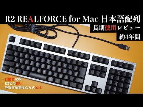 A review of Topre's capacitive non-contact keyboard, R2 Real Force. Compare with R3.[Mac/R2-JPVM-BK]