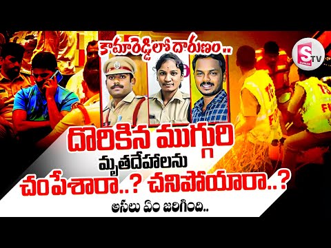 Kamareddy Ground Report : SI Sai Kumar | Constable Shruti | Kamareddy Latest News Updates ||