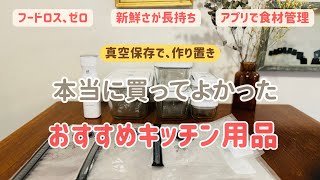 【キッチン便利グッズ】作り置きの鮮度が超長持ち！ツヴィリングの真空保存が良すぎた