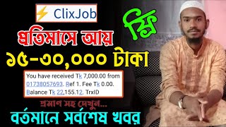 Clixjob! Clixjob New free online income website | Online income for students | Unlimited earn money