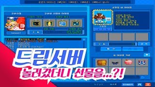 [크아 새벽크용] 드림서버 놀러 가봤습니다..!!