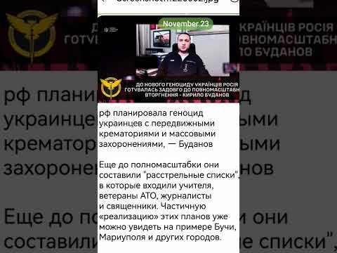 "рф планировала геноцид украинцев с передвижными крематориями и массовыми захоронениями", — Буданов