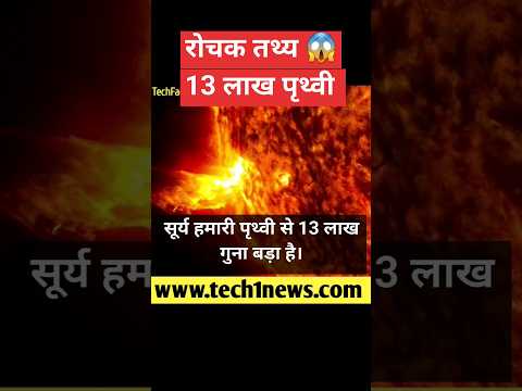 Amazing Facts About Space | 13 लाख पृथ्वी के बराबर 😱 | Facts video | #shortsvideo | kishan talks