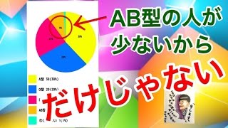 【知ってた？】献血でAB型が重宝される理由が目からウロコ【明日使える１ネタ】