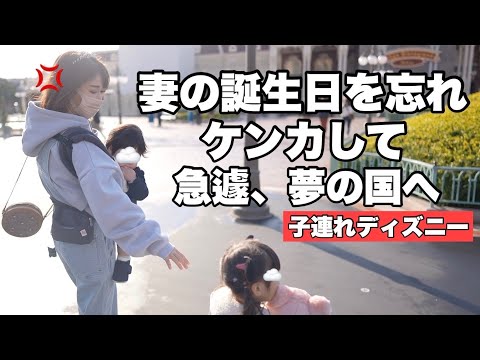 【ディズニー】妻の誕生日を忘れて怒られミラコスタの予約をしました【子連れ旅行】