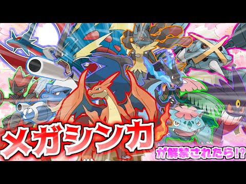 【ポケモンSV】第一回メガシンカ入学候補式