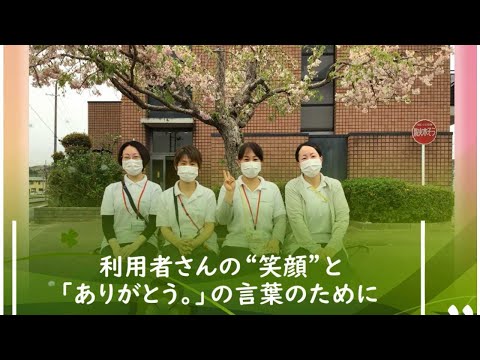 訪問看護ステーションあじさい紹介動画