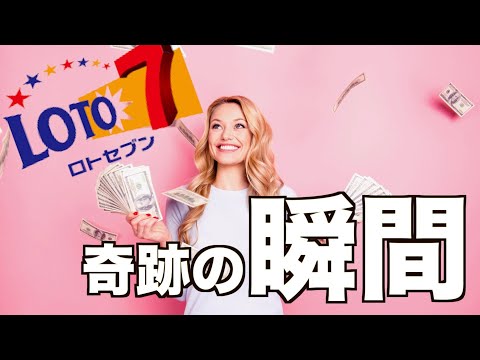 【ロト７】奇跡の時間を一緒に