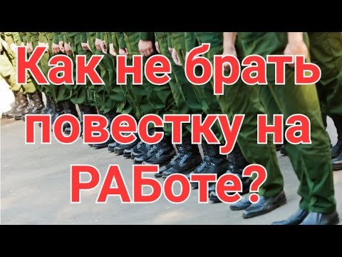 ❗️МОБИЛИЗАЦИЯ и работодатель. ❓️Права полиции при ПРИЗЫВЕ. 🆗️КРЕДИТЫ☝️Стрим.