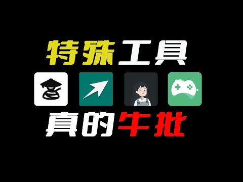 没有人能拒绝的4个绝佳App，错过后悔一整年