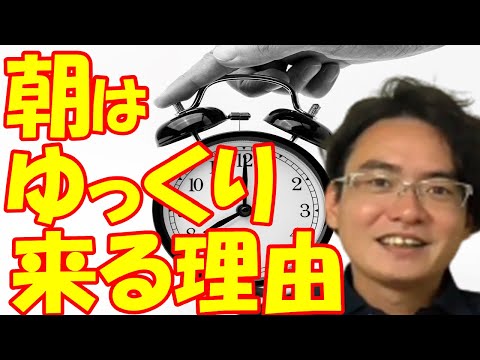 【経営者の視線】朝ほんの少し遅れる理由