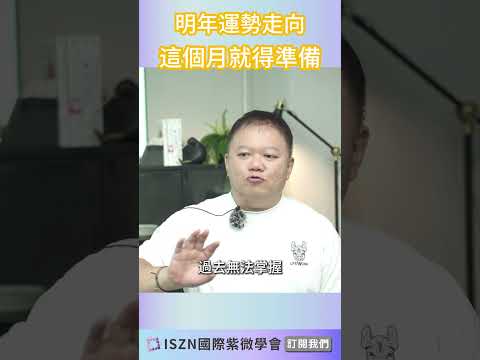 天機化祿，悄悄的在轉運了►國際紫微學會&大耕老師◄請開字幕