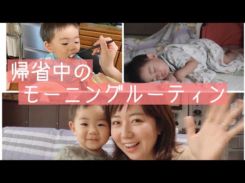 【モーニングルーティン】実家での朝の過ごし方