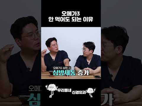 오메가3 안 먹어도 되는 이유 #shorts