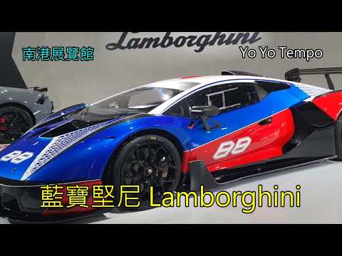 藍寶堅尼 Lamborghini   -台北新車暨新能源車特展 -  南港展覽館